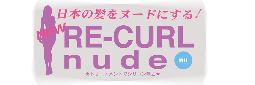 日本の髪をヌードにする！